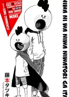 Niwa ni wa Niwa Niwatori ga ita