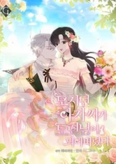 Vị Tiểu Thư Tôi Từng Phục Vụ Đã Trở Thành Thiếu Gia