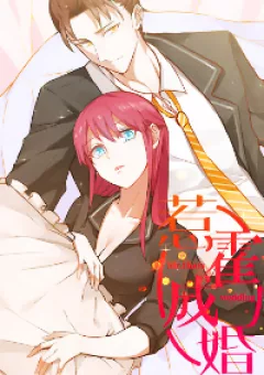 Chọc hoắc thành hôn