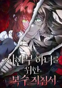 Nữ Hầu Báo Thù: Thời Khắc Cuối Cùng