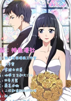 Cô vợ cao lãnh của tổng tài cấp cao