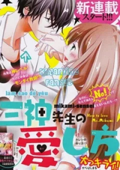 Mikami-sensei no Aishikata