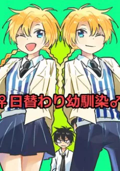 Higawari Osananajimi