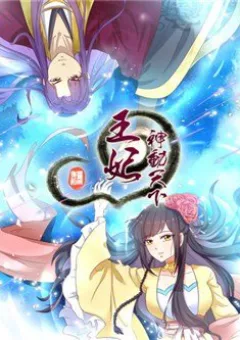 Vương Phi Thần Đồng Thiên Hạ