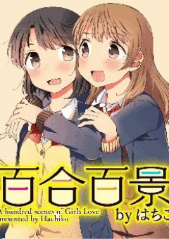 A Hundred Scenes of Girls Love