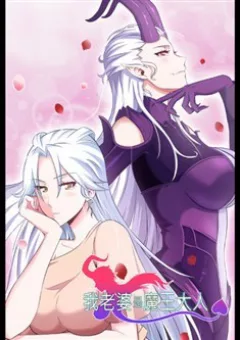 Lão Bà Của Ta Là Ma Vương Đại Nhân