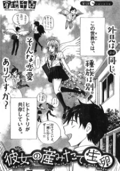 Kanojo no Umitate Namatamago