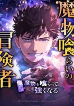 Thực Quỷ Mạo Hiểm Giả