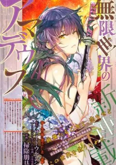 Mugen Sekai No Amadeus