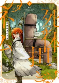 Shitai Katsugi No Nemu