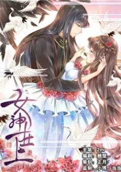 Nữ Thần Tại Thượng