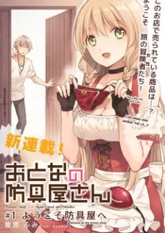 Otona no Bouguya-san