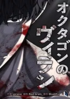 Bát Giác Phản Diện