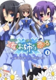 Otome wa boku ni Koishiteru