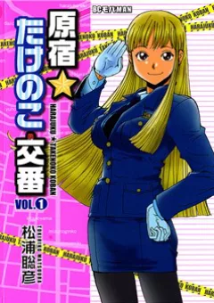 Harajuku Takenoko Kouban