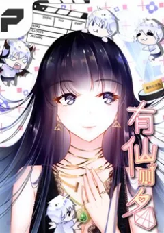 Hữu Tiên Tắc Danh