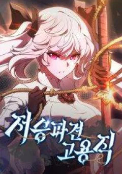 Thần Chết Part-Time			