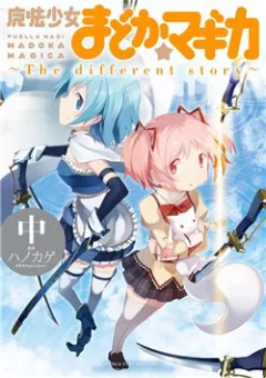Mahou Shoujo Madoka Magica - The Different Story