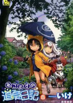 Neko Musume Michikusa Nikki