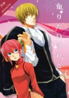 Linh Hồn Bạc DJ - Kagura