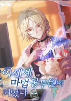 Trở Thành Công Chức Pháp Thuật