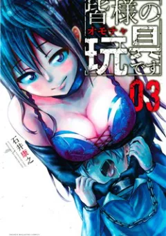 Mina-sama no Omocha desu