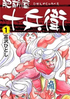 Thợ Săn Báu Vật Jubei