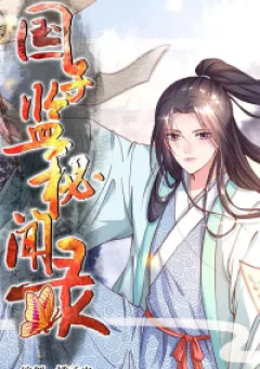 Quốc Tử Giám Mật Văn Lục