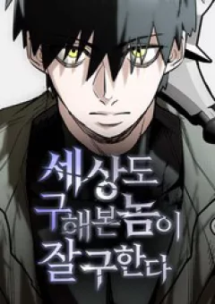 Cứu Thế Là Nghề Của Tôi