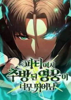 Tuyệt Thế Anh Hùng