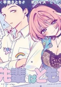 Noa-senpai wa Tomodachi