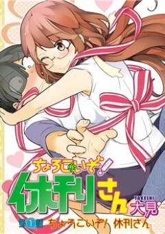 Chorokoi Zo! Kyuukan-San