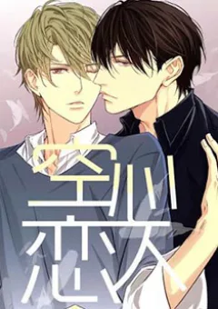 Không Tâm Luyến Nhân