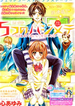 5-tsu no Hajimete – Ubawarete mo Ii, Kimi ni Nara