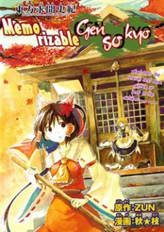 Touhou gumonshiki memorizable gensokyo oneshot - touhou Perfect Memento in Strict Sense