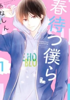 Haru Matsu Bokura