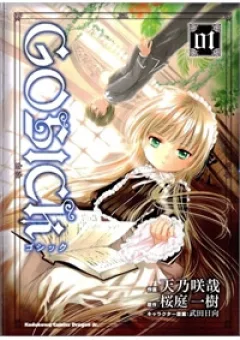Gosick