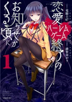 Ren'ai Harem Game Shuuryou no Oshirase ga kuru Koro ni