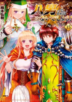 Con Trai Thứ 8, Đừng Đùa Nữa!