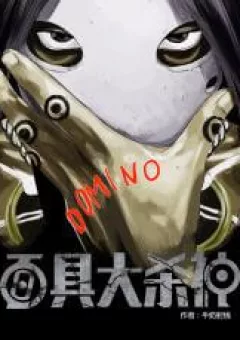 Sát thủ đeo mặt nạ