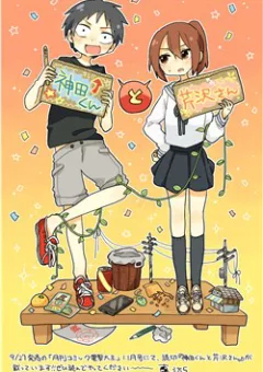 Kanda-kun to Serizawa-san