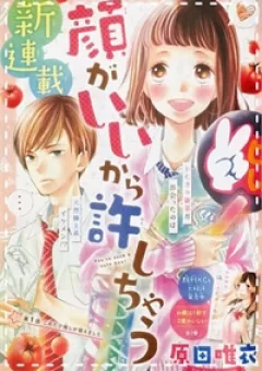 Kao ga Ii Kara Yurushichau