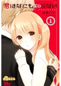 Kimi Wa Nani Mo Shiranai