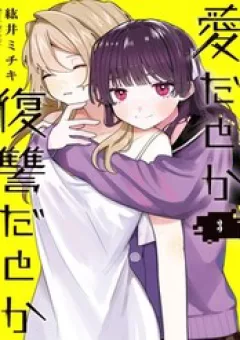 Aida Toka Fukushuuda Toka