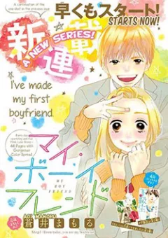 My Boyfriend (Aoi Mamoru)