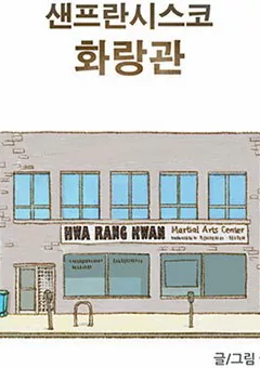 Chuyện tôi đi học Taekwondo