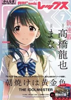 Asayake wa Koganeiro - The IDOLM@STER