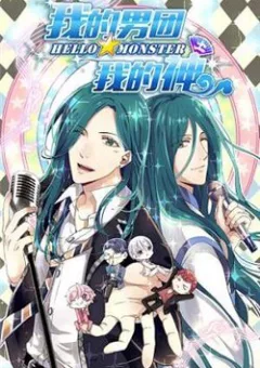 Boygroup Của Ta, Thần Của Ta