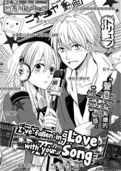 Anata no Uta to Koiniochiru