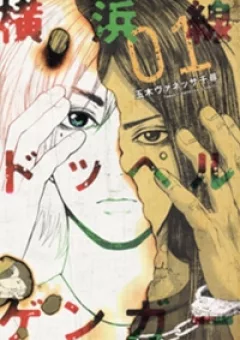 Yokohamasen Doppelganger